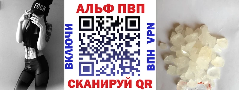 Alfa_PVP кристаллы  Купить закладки  Южноуральск 
