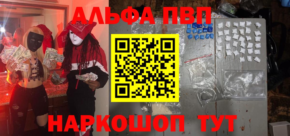 Alfa_PVP Соль Южноуральск