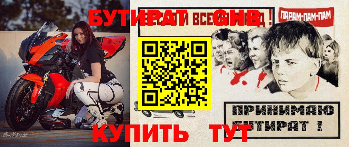 Бутират оксана Южноуральск