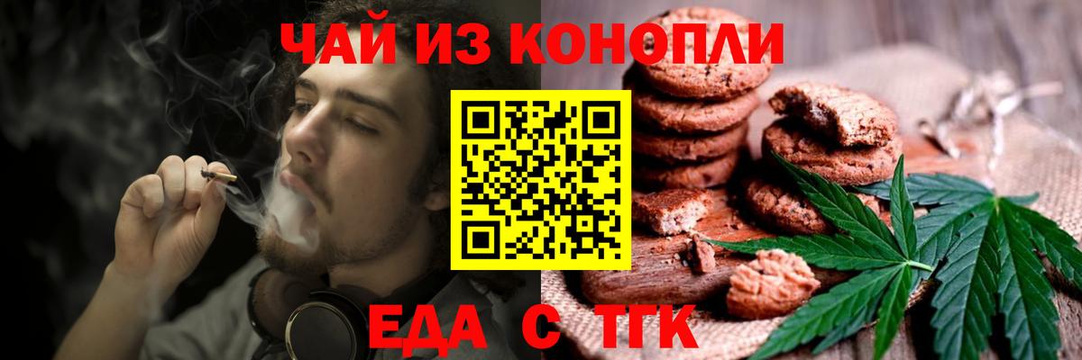 Печенье с ТГК конопля Южноуральск