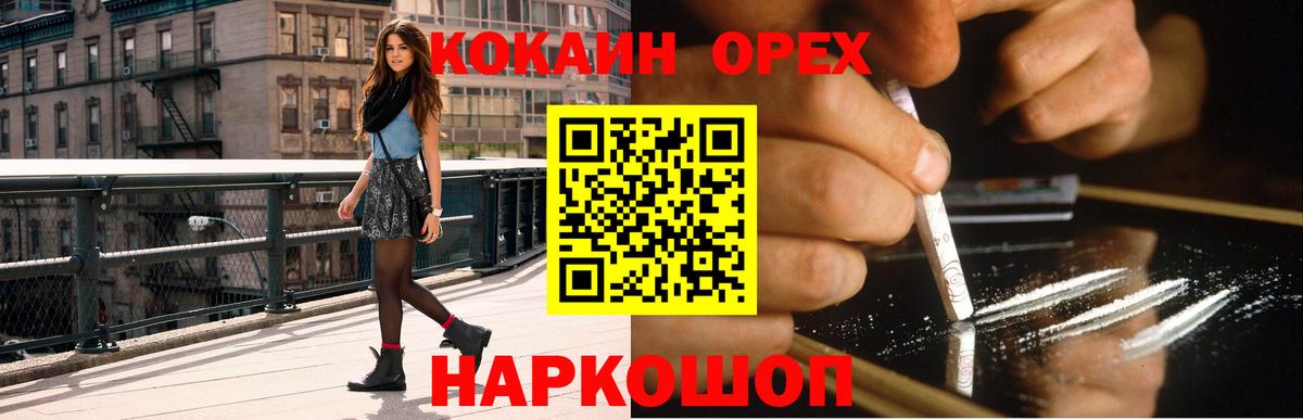 Кокаин 97% Южноуральск
