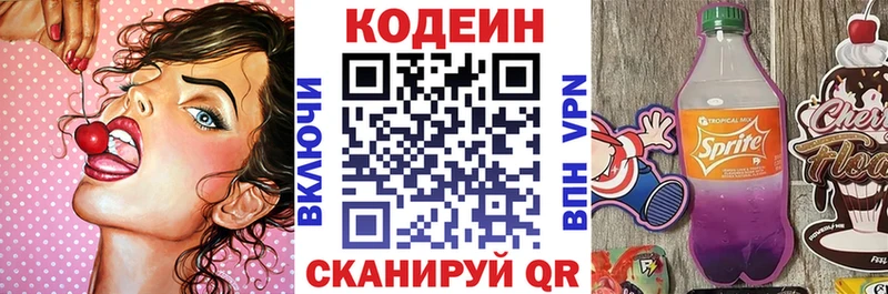 Кодеин напиток Lean (лин)  Купить закладки  Южноуральск 