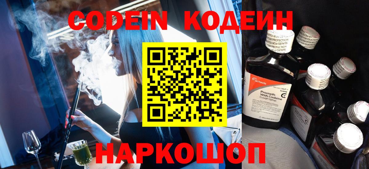 купить наркотик  Южноуральск  Кодеиновый сироп Lean Purple Drank  Кодеиновый сироп Lean напиток Lean (лин) 