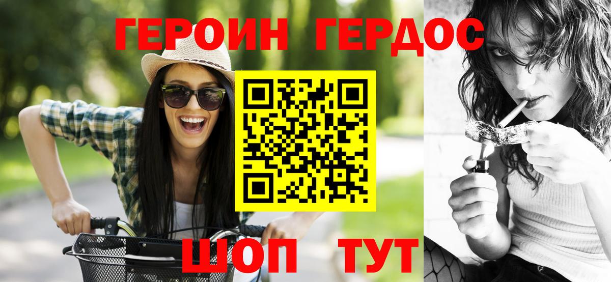 Южноуральск  Героин  Вход с VPN  Героин хмурый 