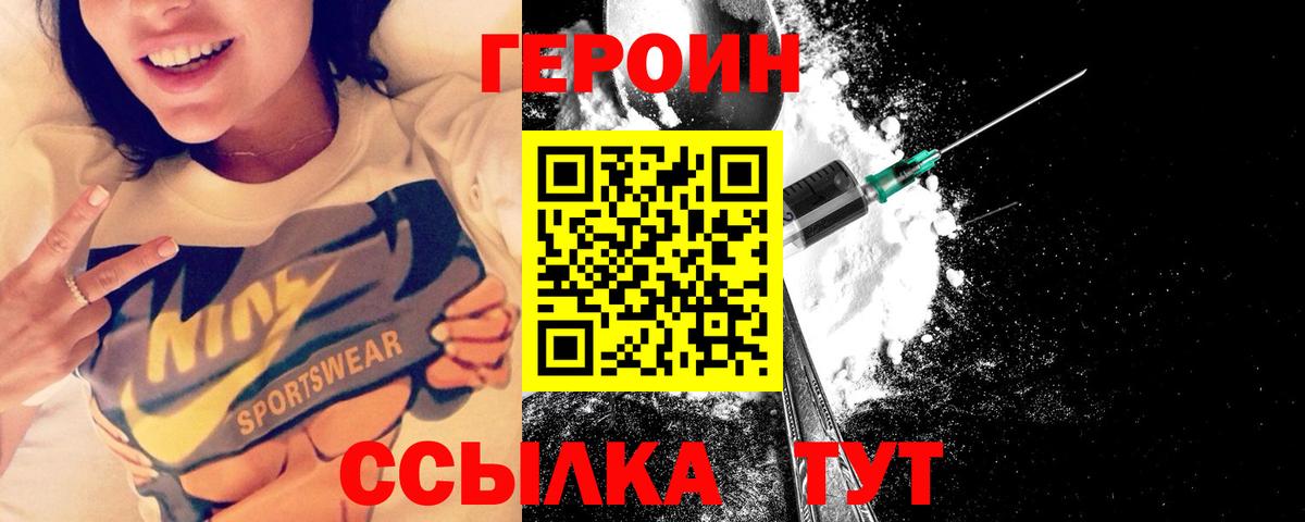 ГЕРОИН хмурый Южноуральск