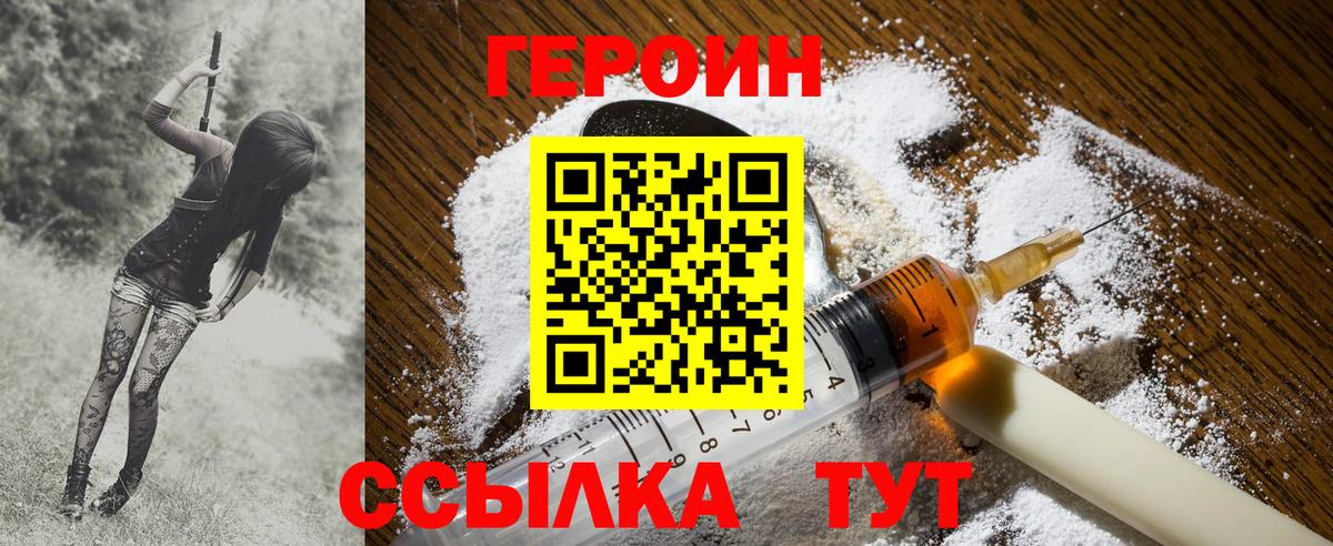 Героин  Южноуральск  Героин гречка 