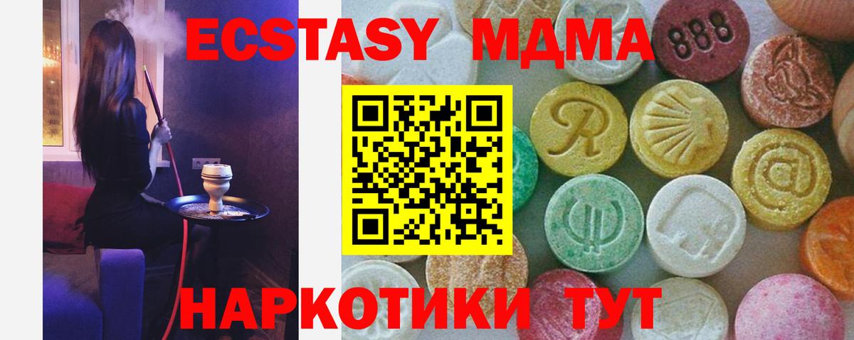 Южноуральск  МДМА  MDMA VHQ  Вход с VPN  MDMA crystal 
