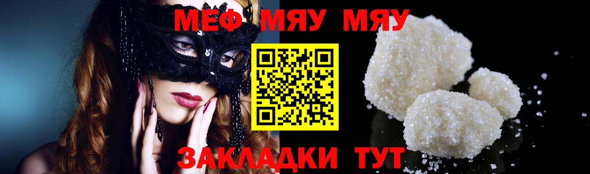 Меф Южноуральск